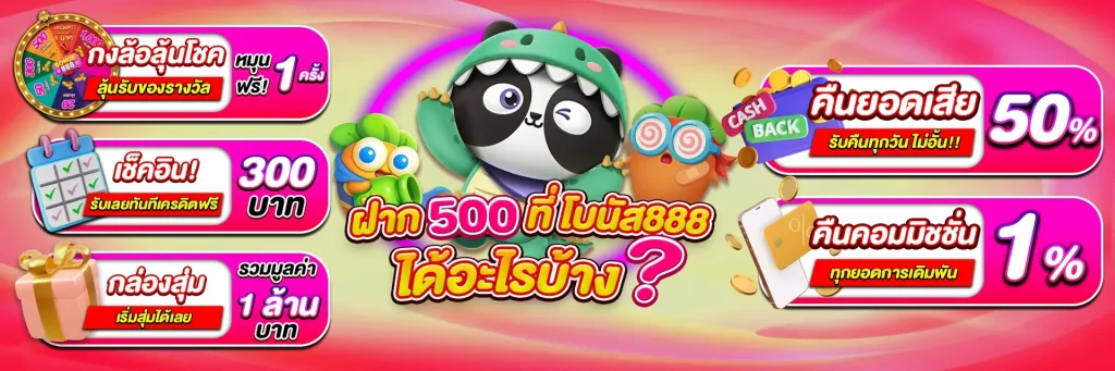 สนุก888