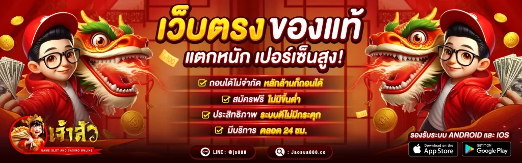 เจ้าสัว888